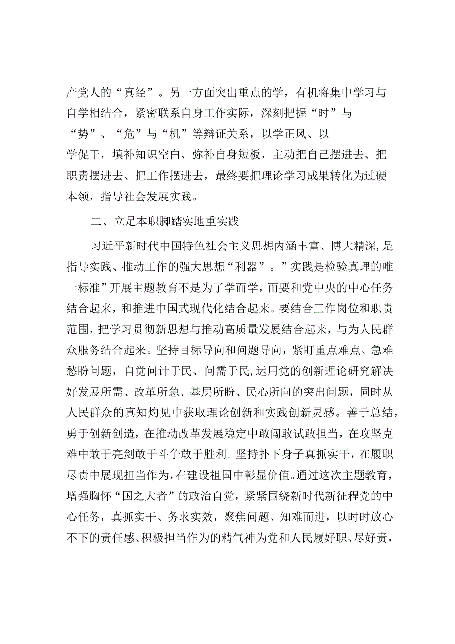 研讨发言：坚持学与干 推动第二批主题教育走深走实.docx_第2页