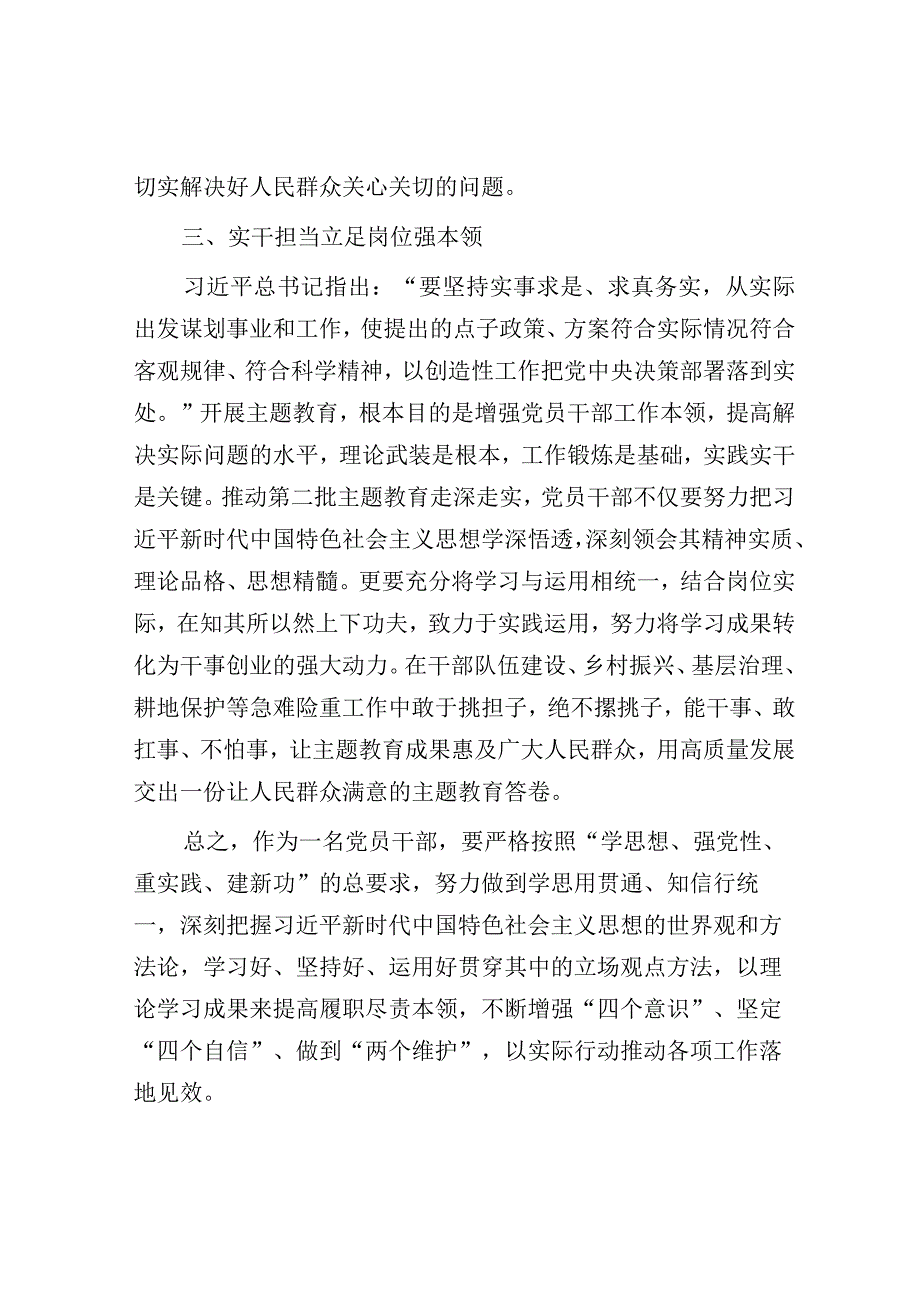 研讨发言：坚持学与干 推动第二批主题教育走深走实.docx_第3页