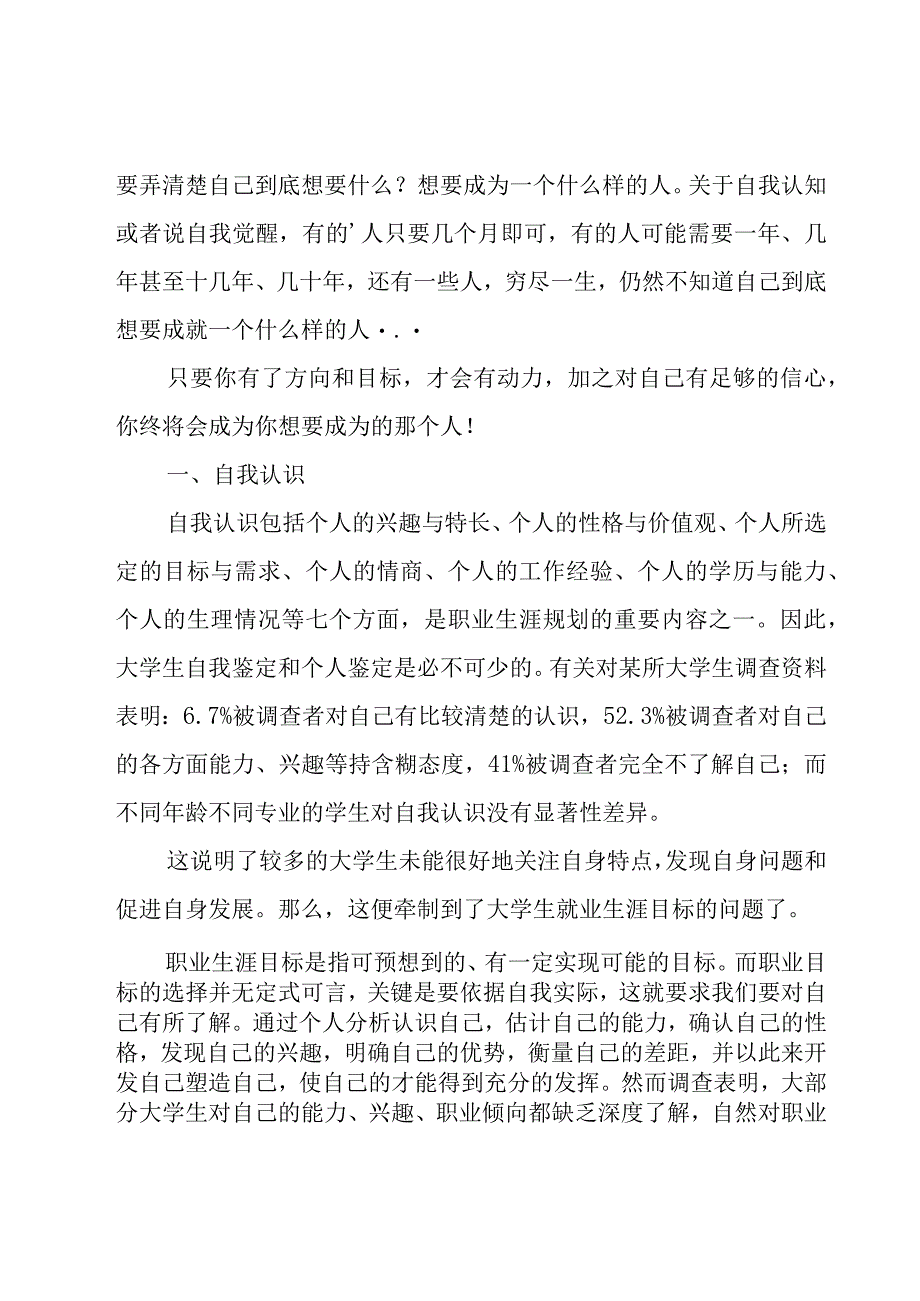 职业生涯规划书13篇.docx_第2页