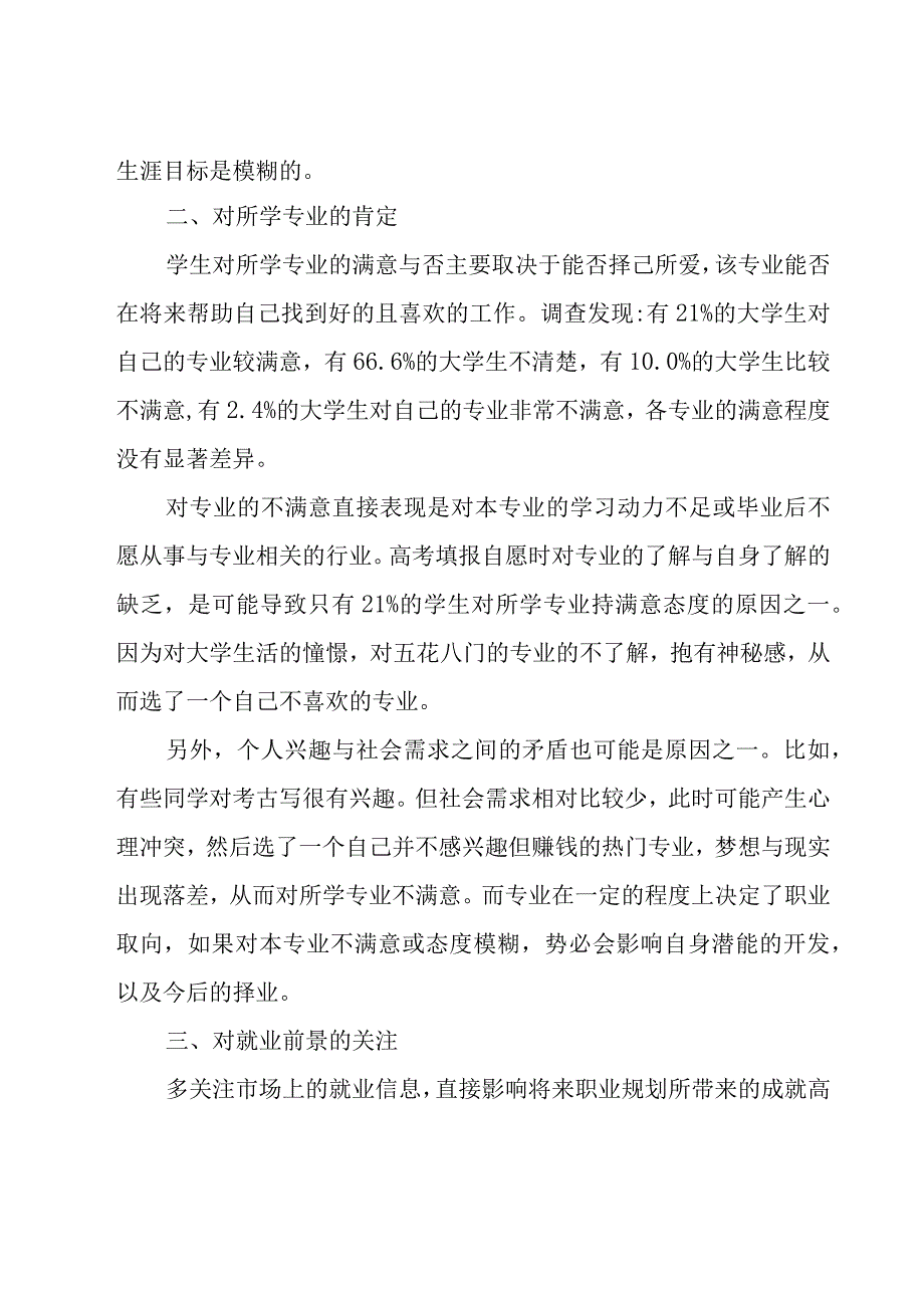 职业生涯规划书13篇.docx_第3页