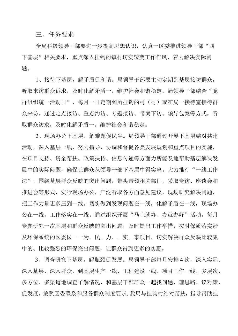 （十篇汇编）四下基层学习研讨发言材料.docx_第2页