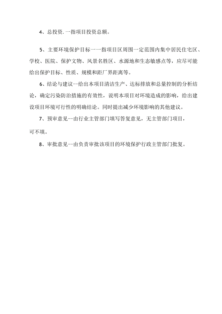 玉林市福泰建设投资发展有限责任公司玉林（福绵）节能环保生态产业园增量配电业务试点项目（二期）.docx_第2页