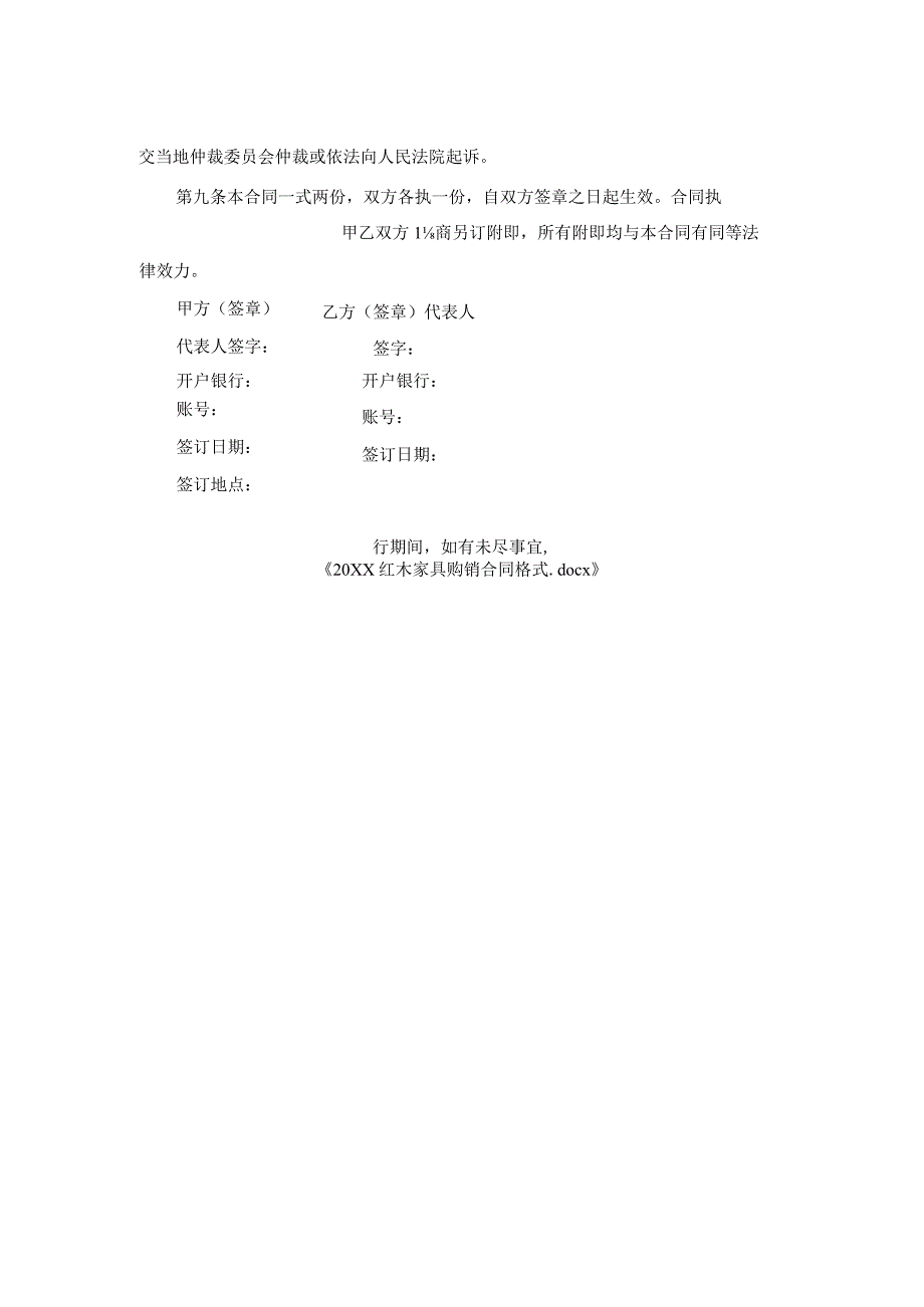 红木家具购销合同格式.docx_第2页