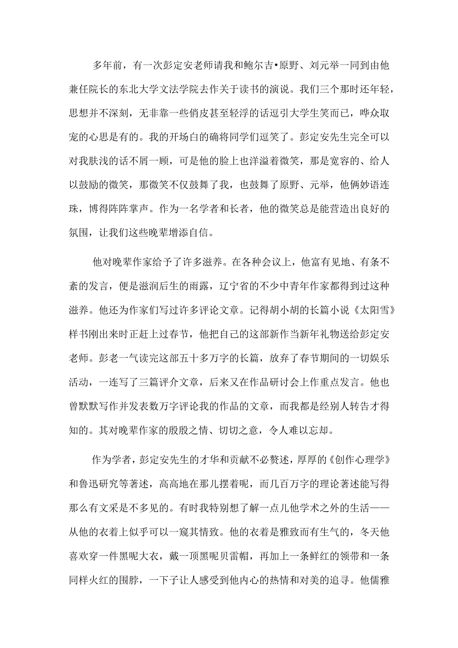 彭定安先生的微笑.docx_第2页