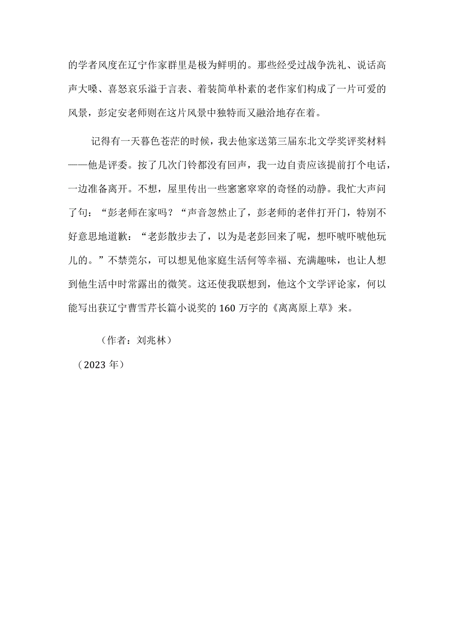 彭定安先生的微笑.docx_第3页