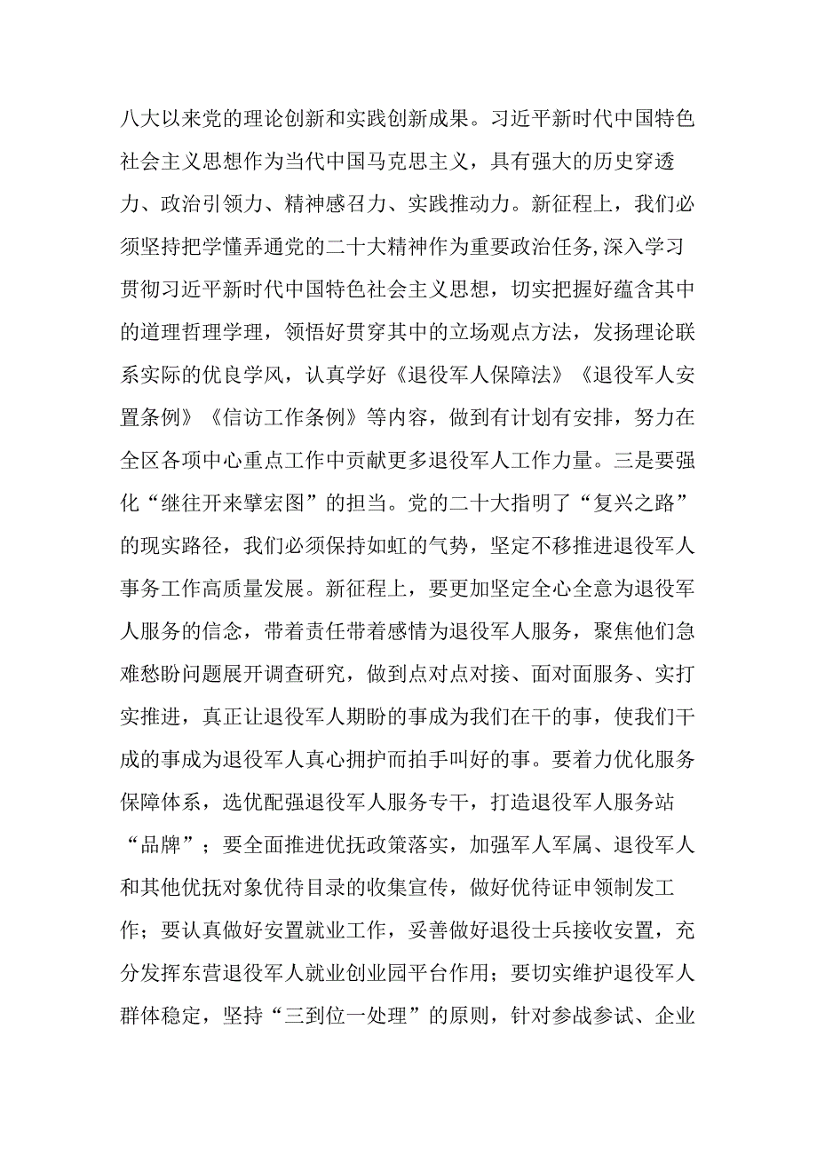 读书班研讨发言材料.docx_第2页