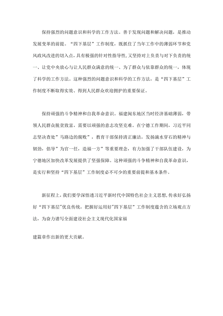 （8篇文）践行2023年“四下基层”与新时代党的群众路线理论研讨会交流材料、发言材料.docx_第3页