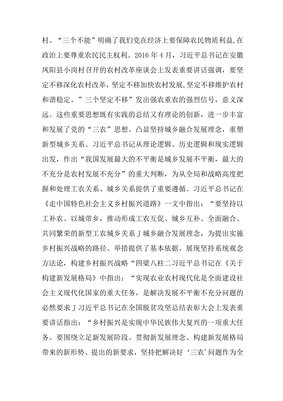 （2篇）2023全面推进乡村振兴专题研讨发言材料.docx_第2页