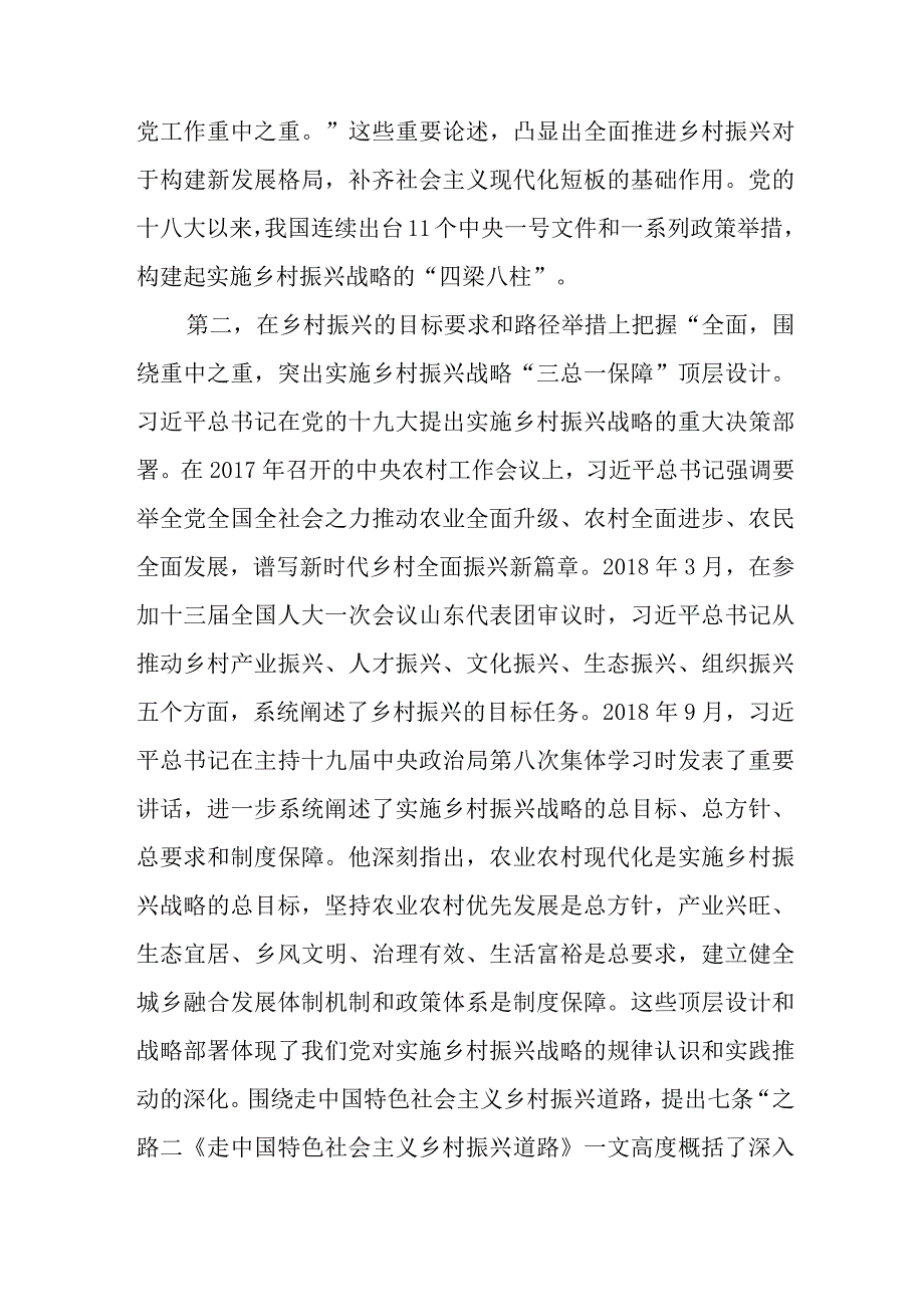 （2篇）2023全面推进乡村振兴专题研讨发言材料.docx_第3页