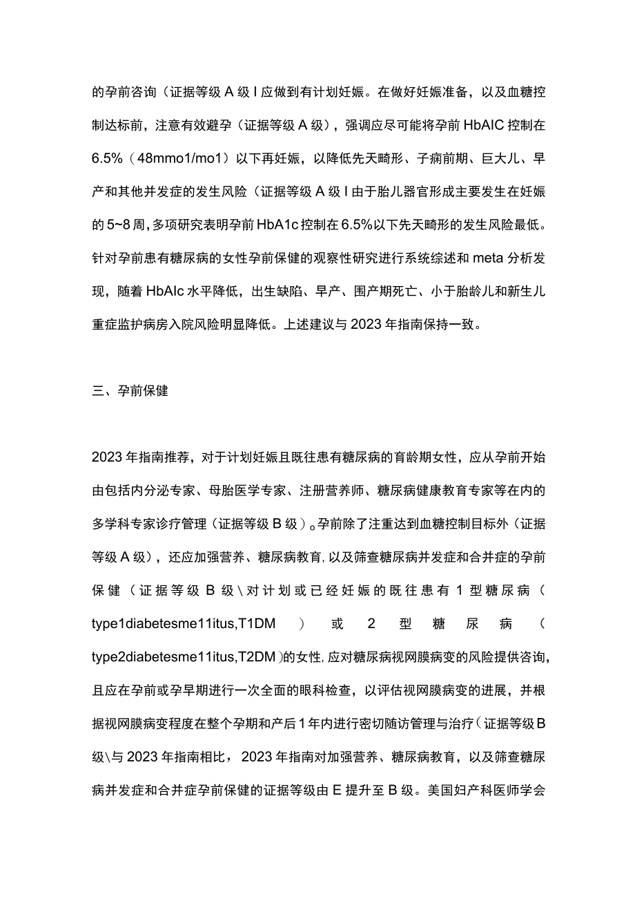 最新：美国糖尿病学会2023年“妊娠合并糖尿病诊治指南”解读.docx_第2页