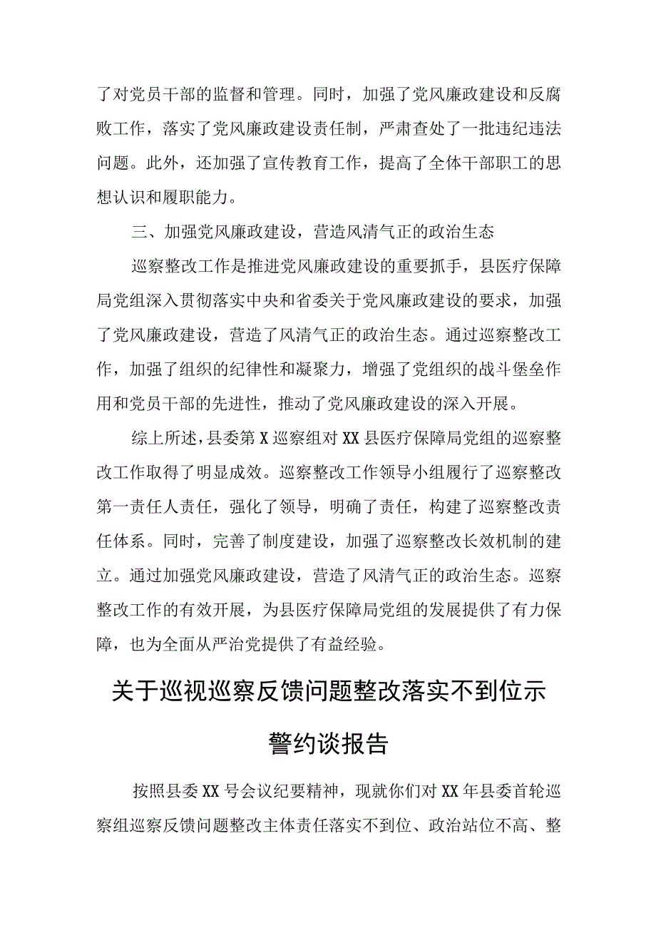 某县医保局关于组织落实巡察整改情况的报告.docx_第3页