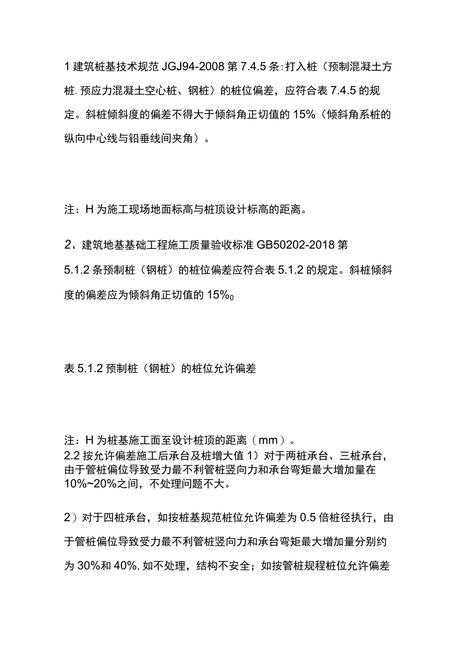 管桩施工常见问题处理.docx_第2页