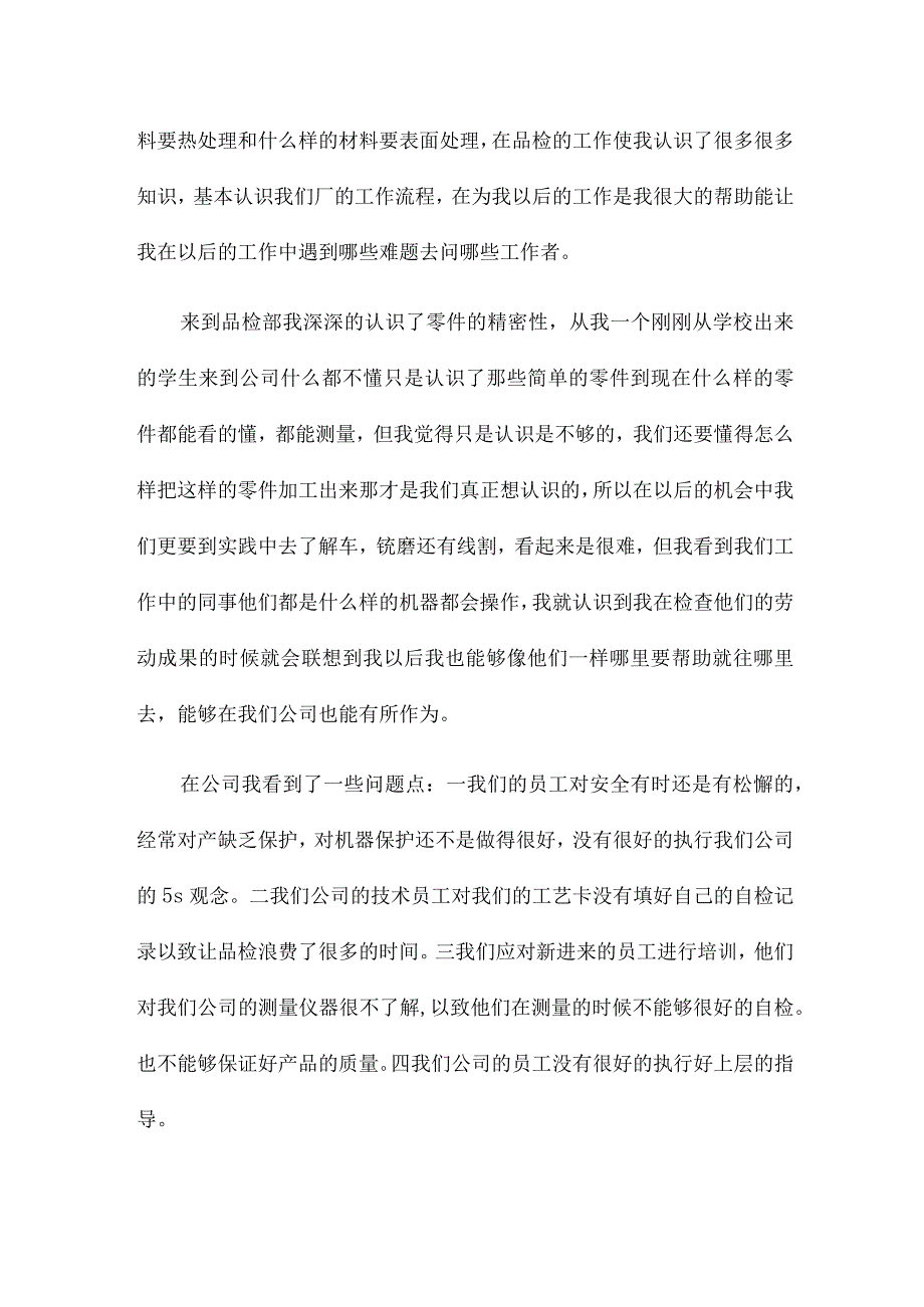 电商人员年终总结15篇.docx_第2页