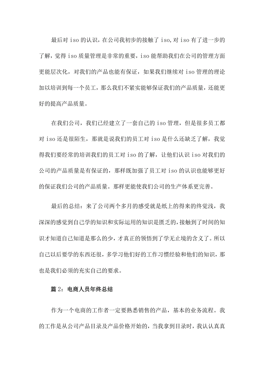 电商人员年终总结15篇.docx_第3页