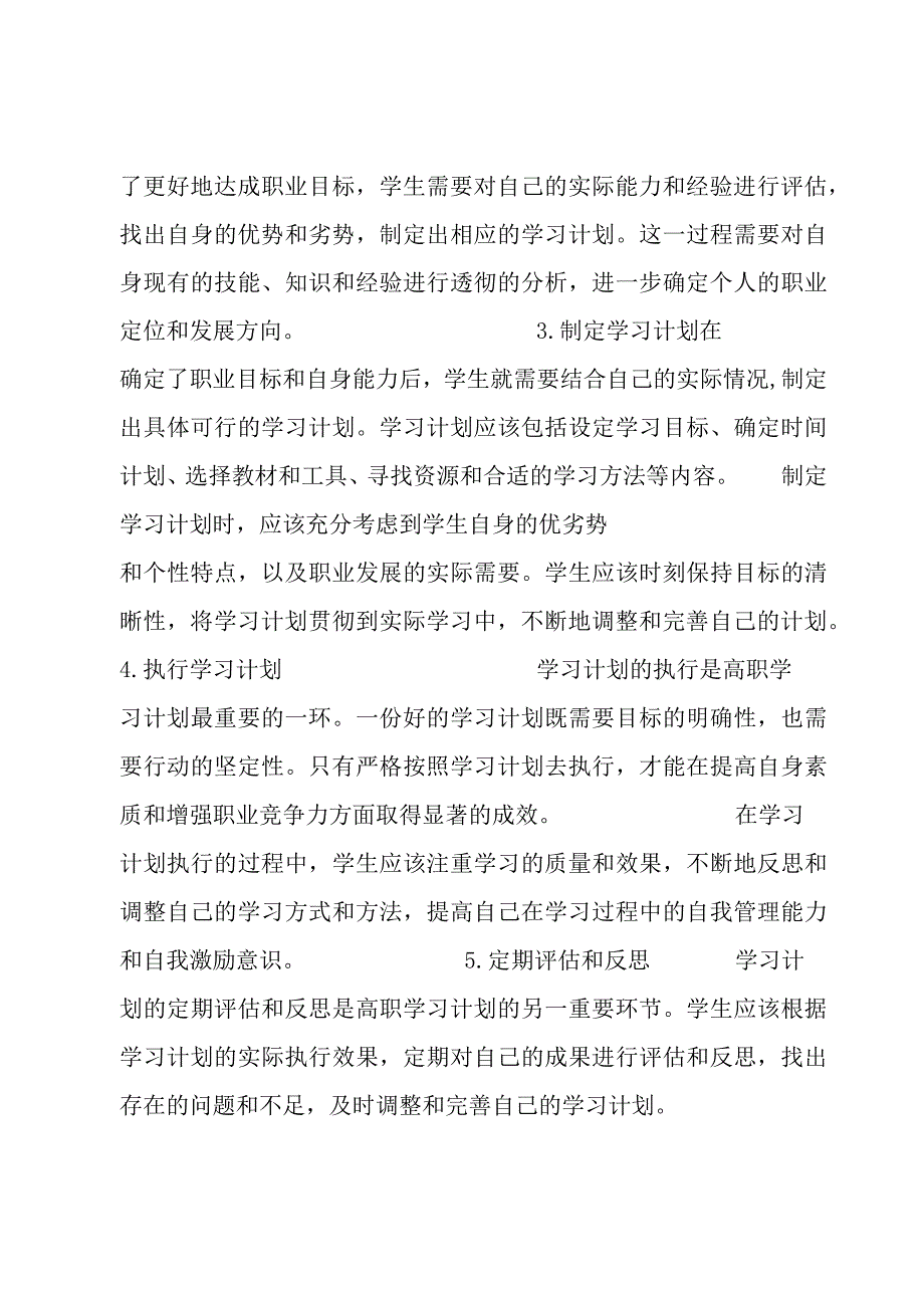 高职学习计划(模板12篇).docx_第2页