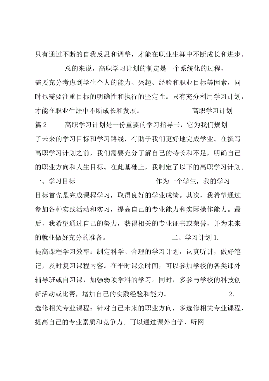 高职学习计划(模板12篇).docx_第3页