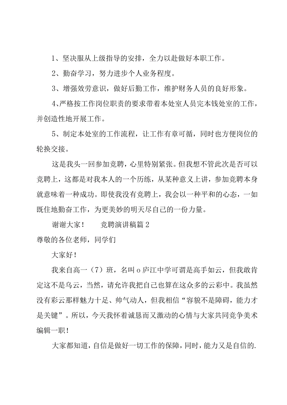 竞聘演讲稿12篇.docx_第3页