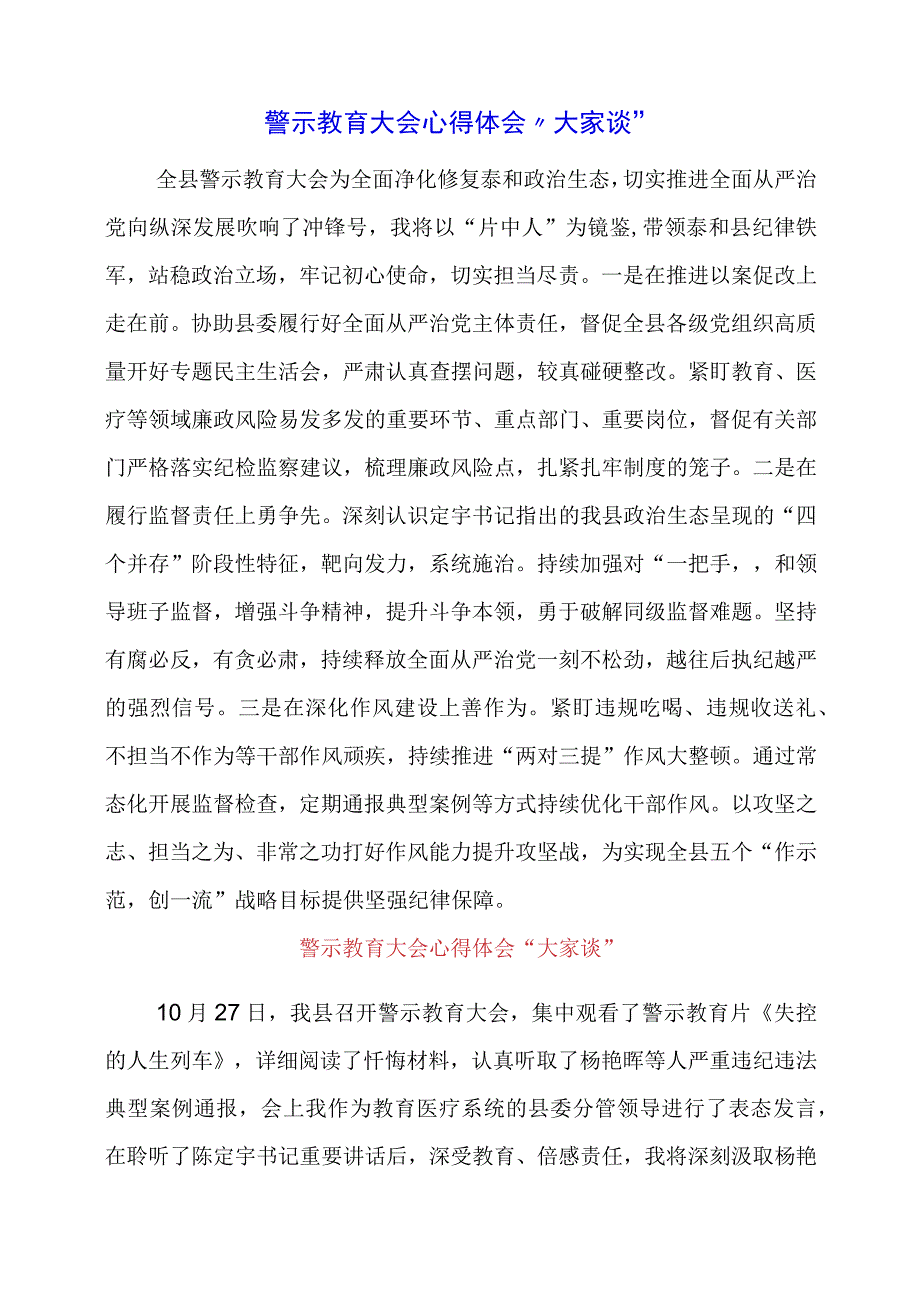 警示教育大会心得体会“大家谈”.docx_第1页