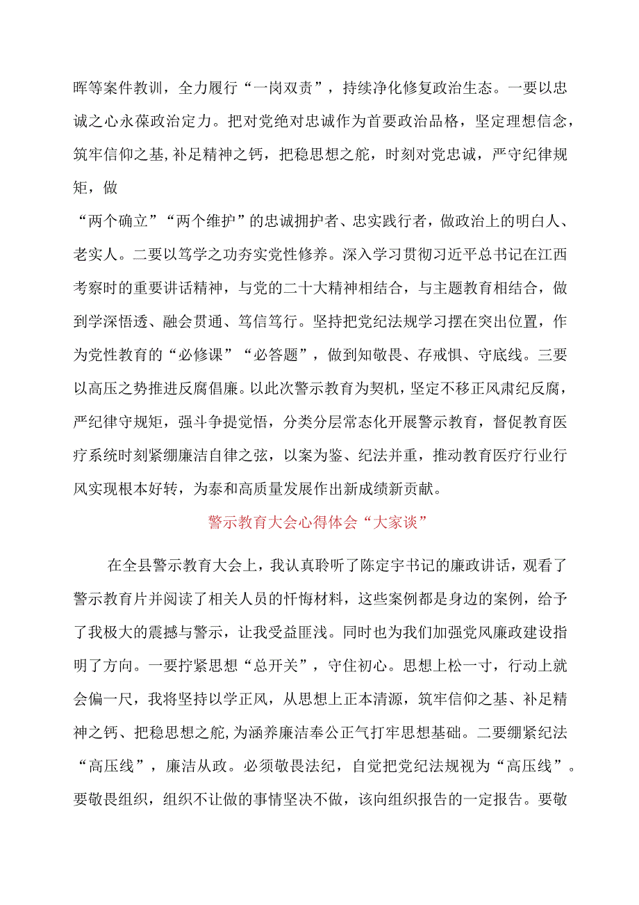 警示教育大会心得体会“大家谈”.docx_第2页