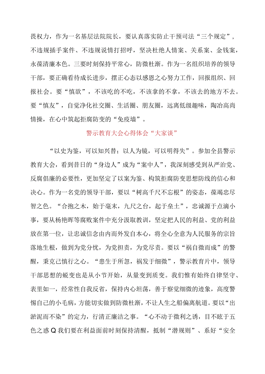 警示教育大会心得体会“大家谈”.docx_第3页