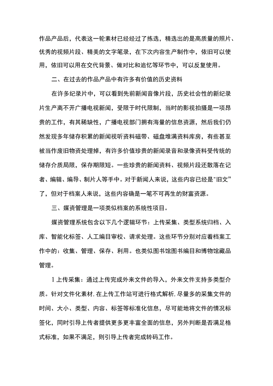 档案工作研讨发言.docx_第2页