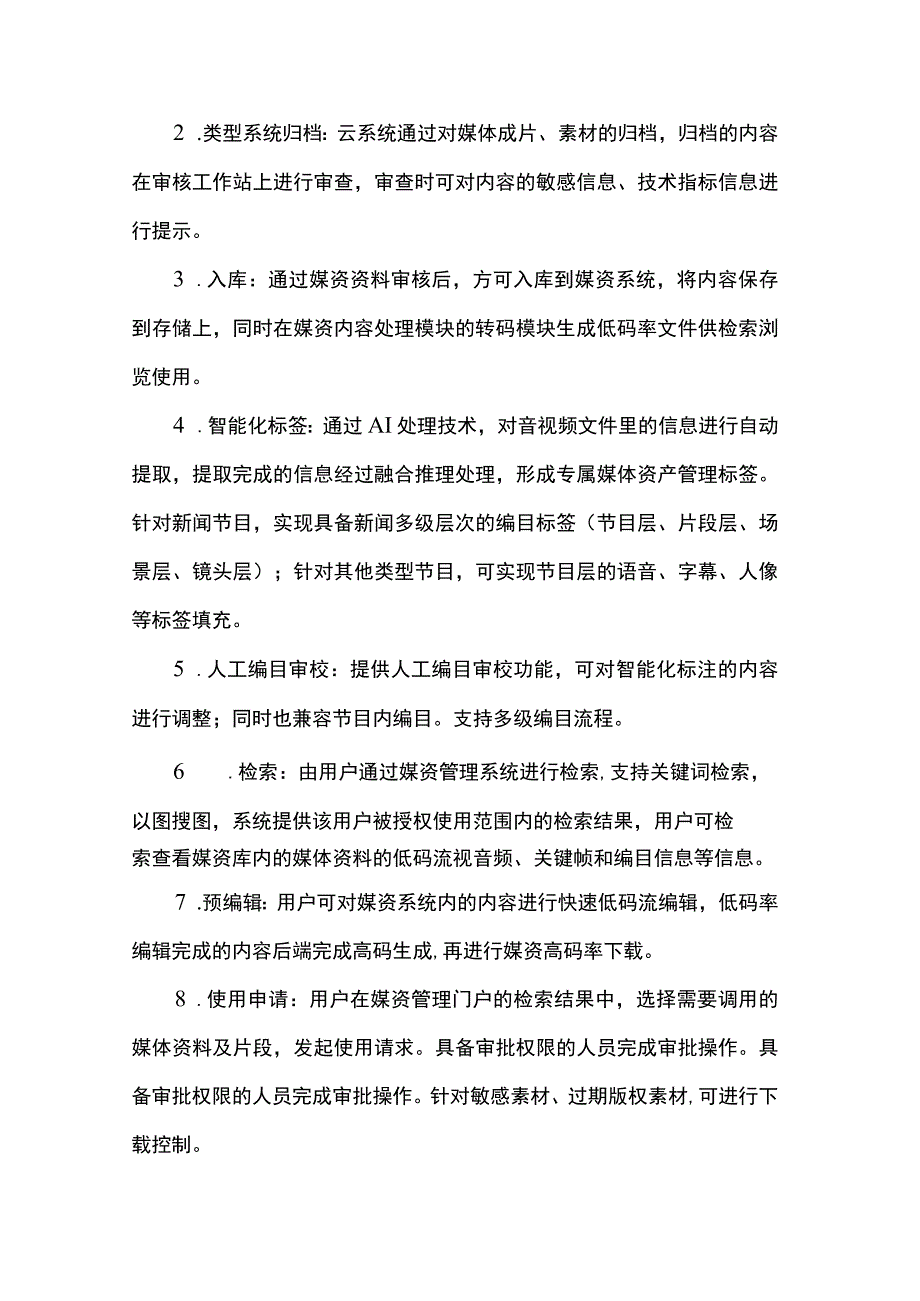 档案工作研讨发言.docx_第3页