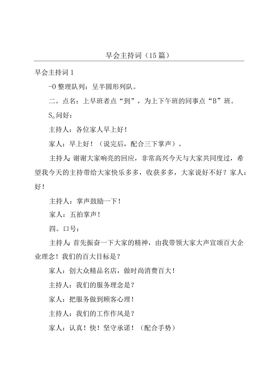 早会主持词(15篇).docx_第1页