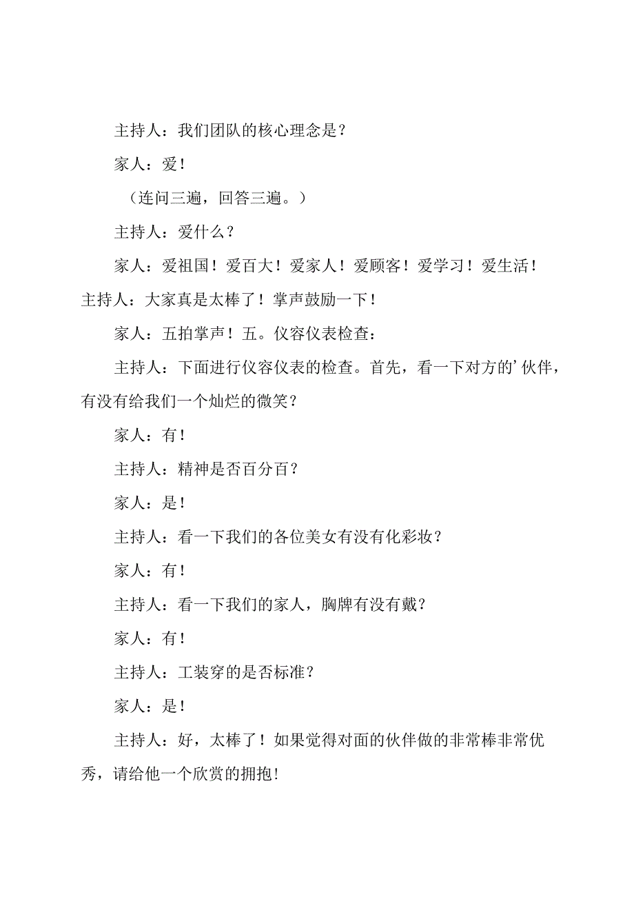 早会主持词(15篇).docx_第2页