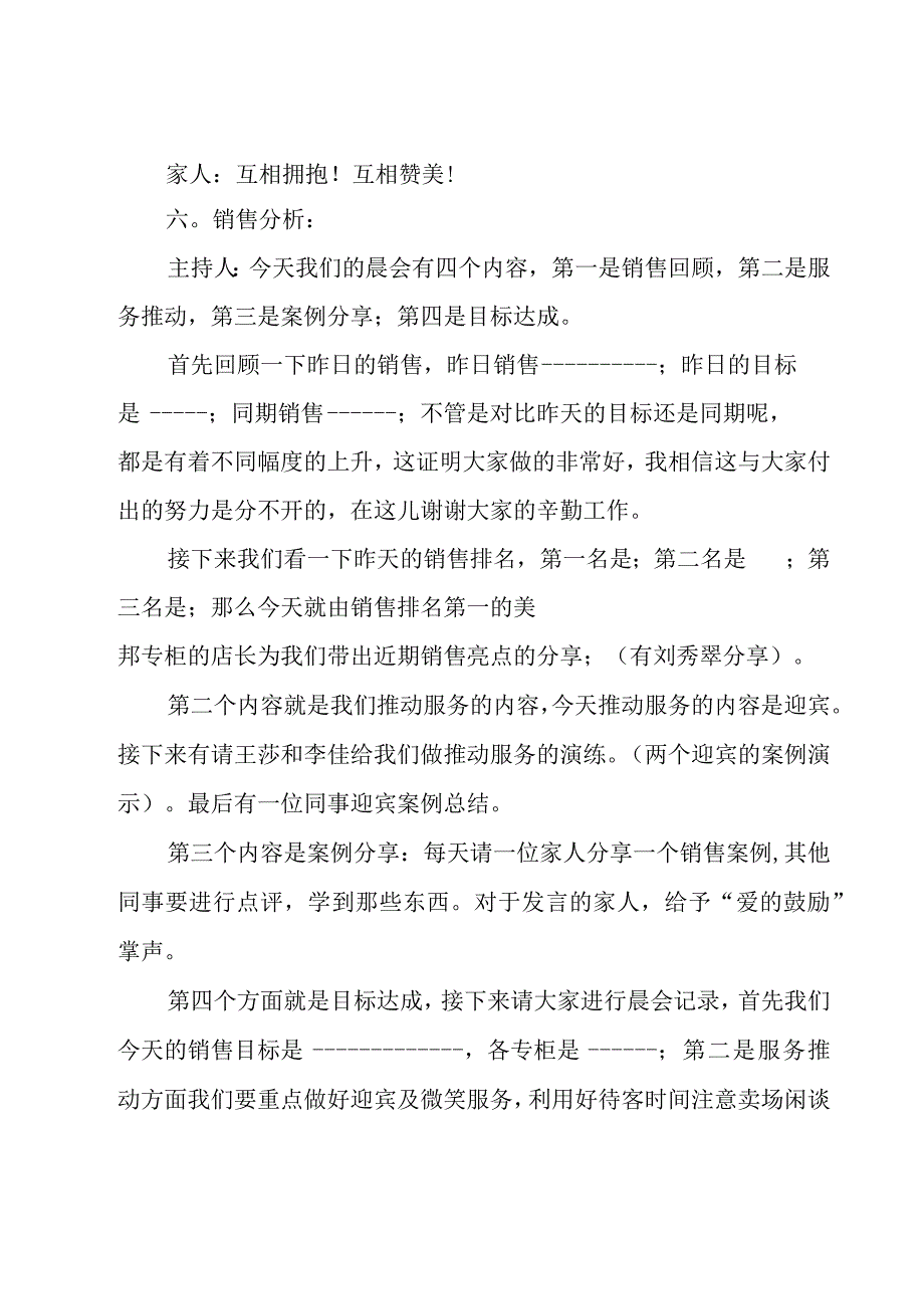 早会主持词(15篇).docx_第3页