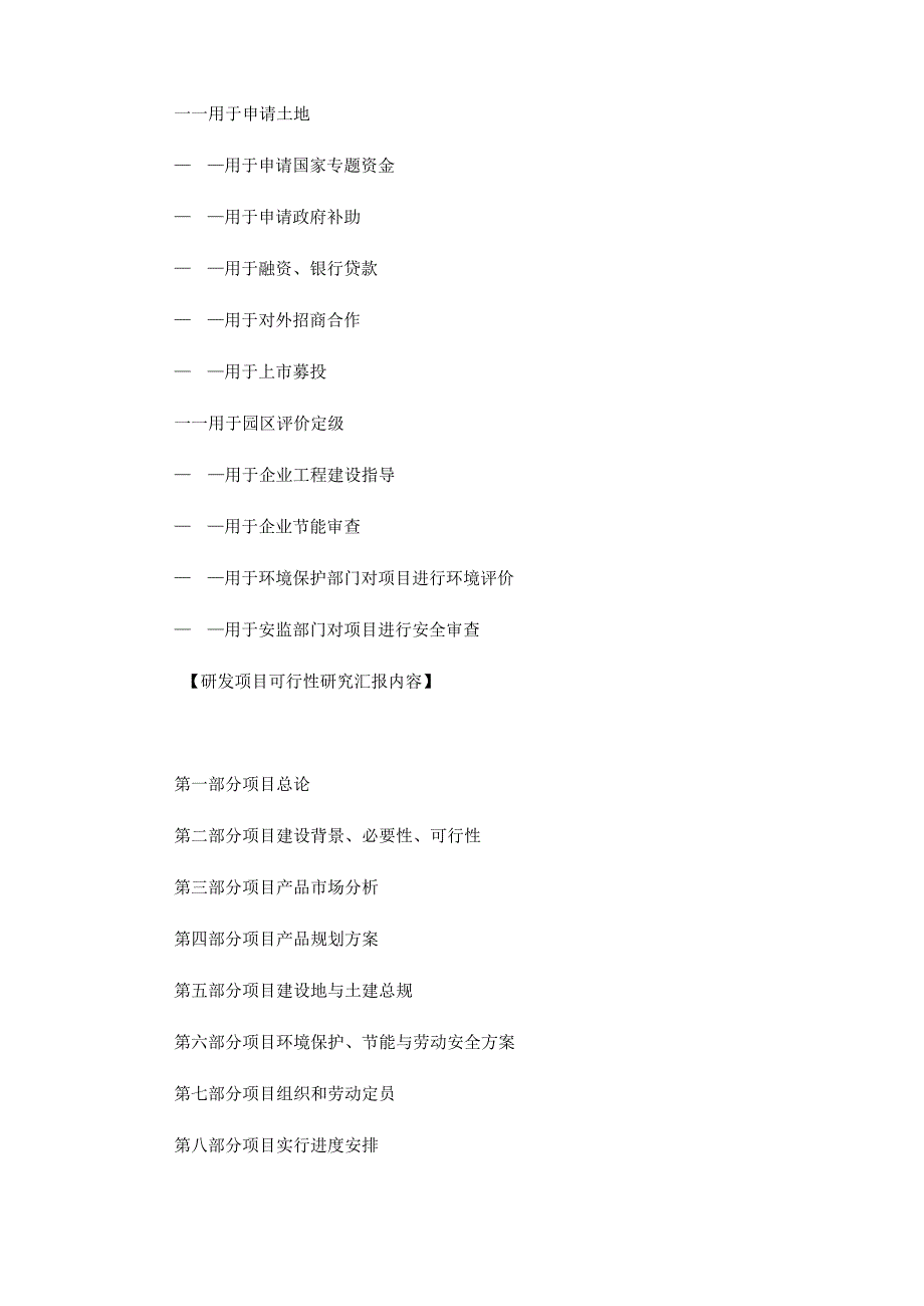 项目的可行性研究报告.docx_第2页