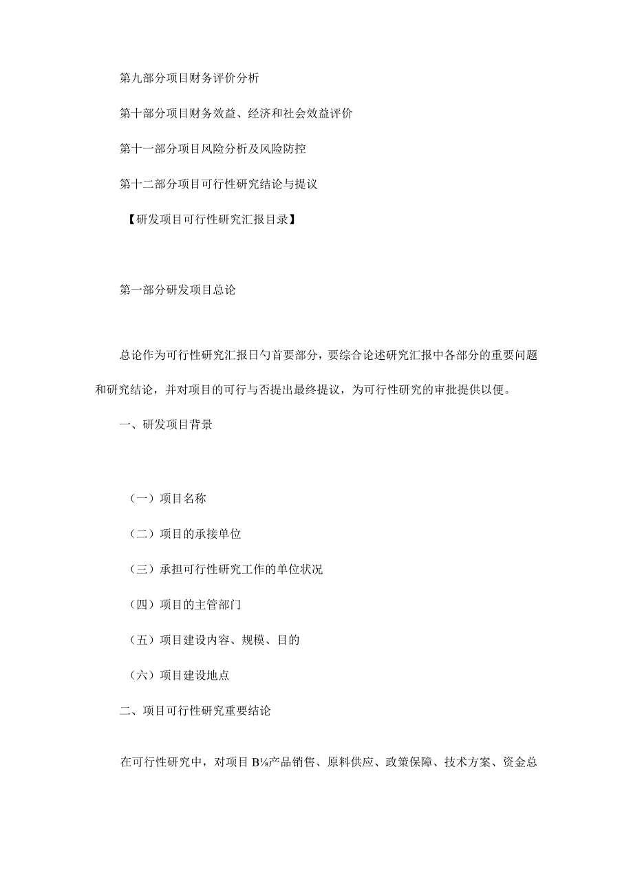 项目的可行性研究报告.docx_第3页