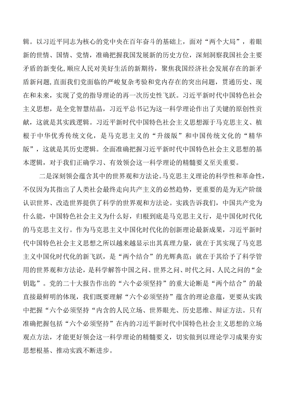 （10篇）在学习贯彻党内主题集中教育党课讲稿范文.docx_第2页