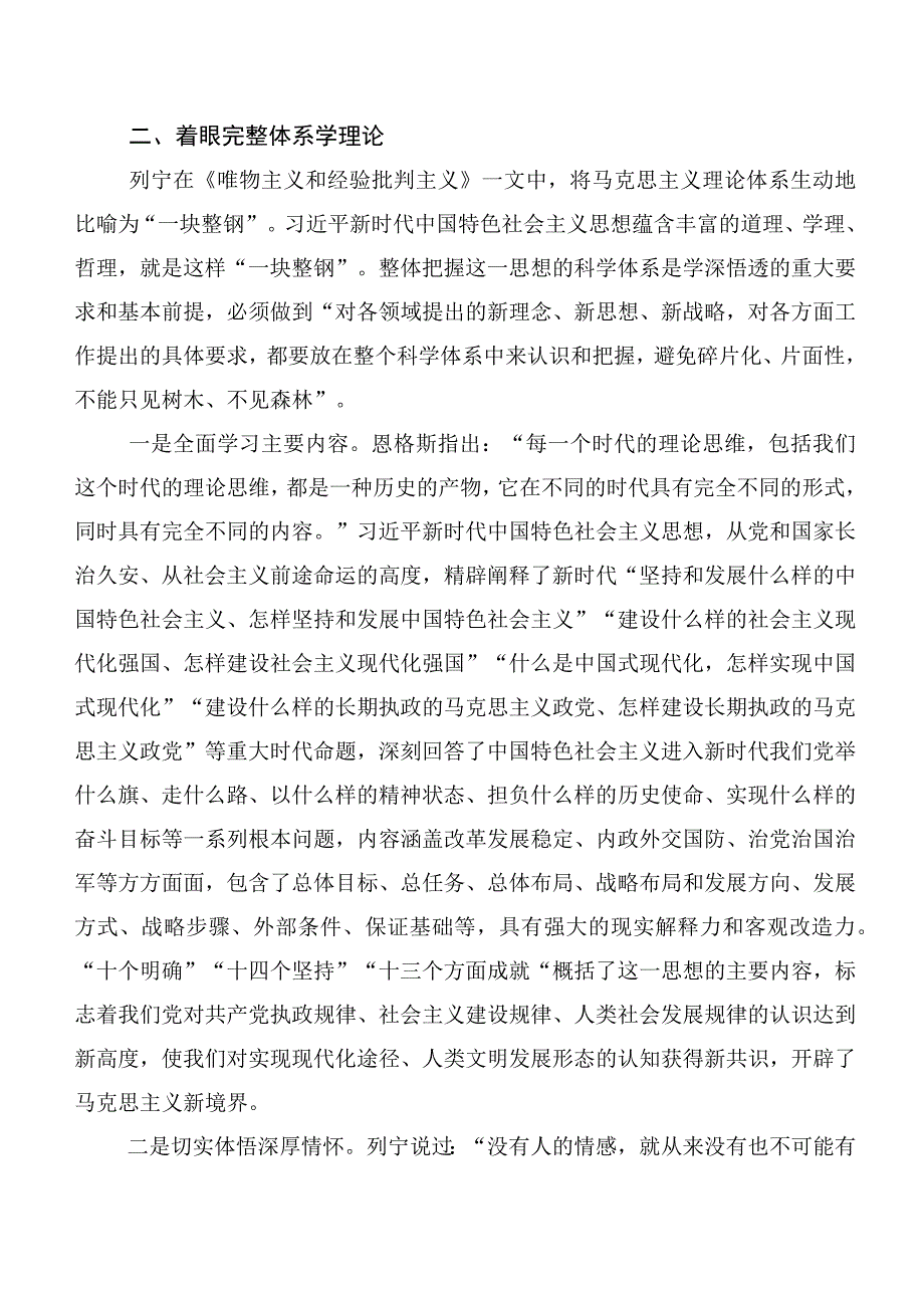 （10篇）在学习贯彻党内主题集中教育党课讲稿范文.docx_第3页