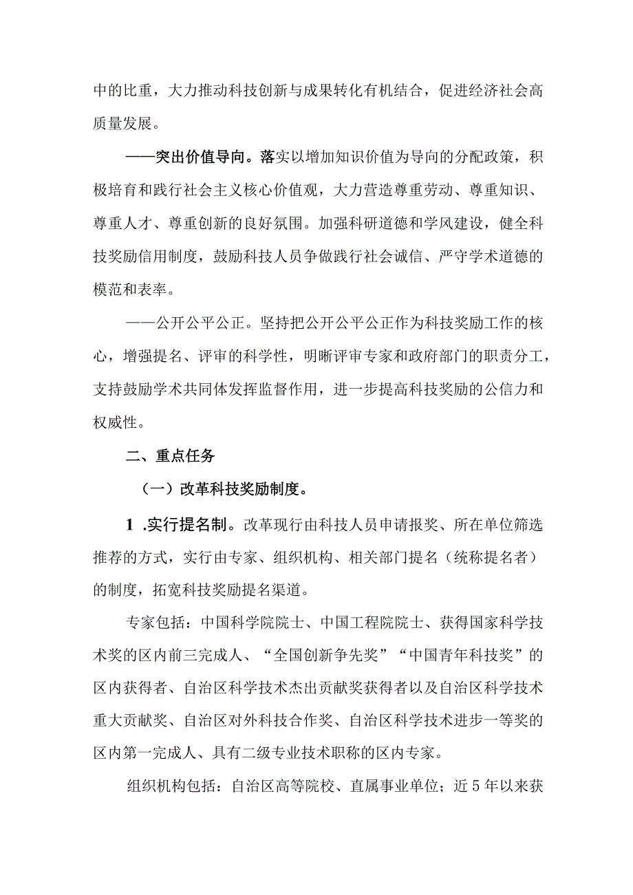 深化科技奖励制度改革方案.docx_第2页