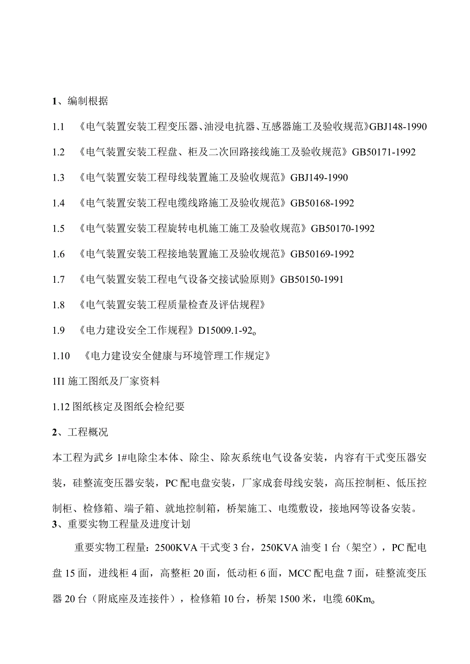 除尘作业操作指南.docx_第2页