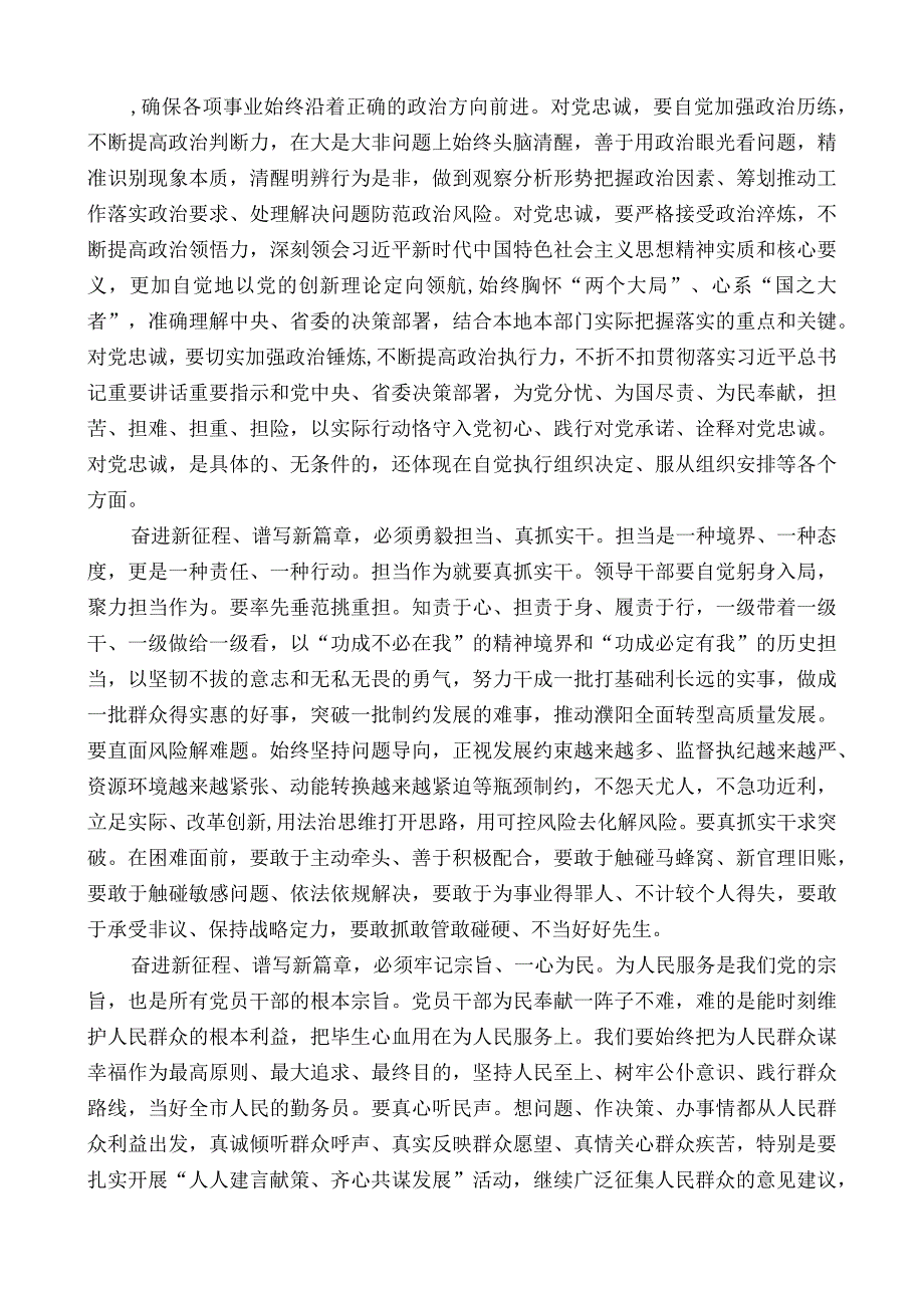 濮阳市委书记杨青玖：在中共濮阳市委八届一次全体会议上的讲话.docx_第2页