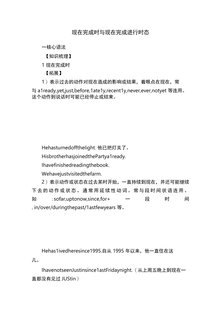 现在完成时与现在完成进行时态.docx_第1页