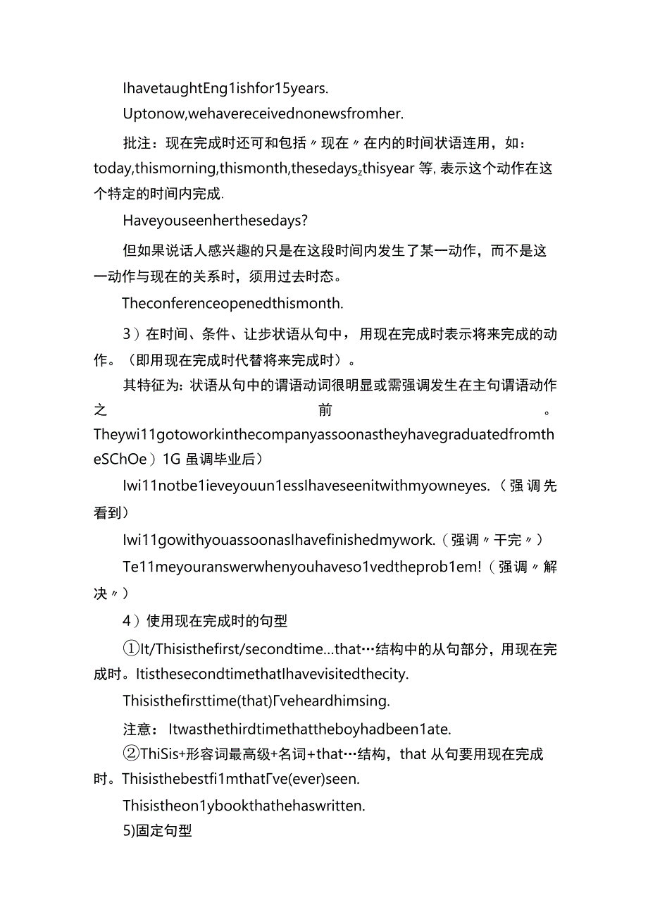 现在完成时与现在完成进行时态.docx_第2页