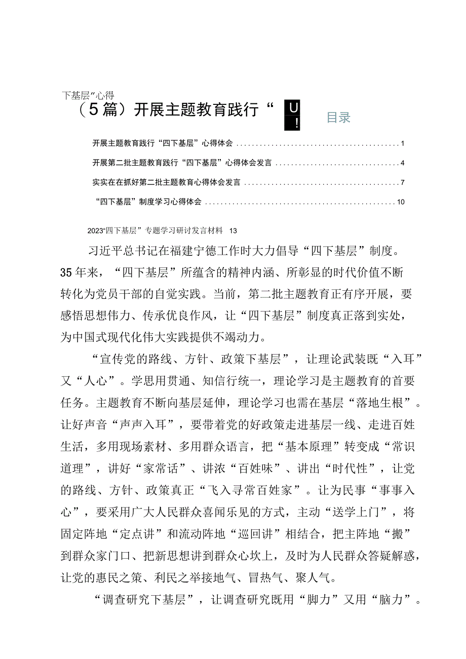 （5篇）开展主题教育践行“四下基层”心得.docx_第1页