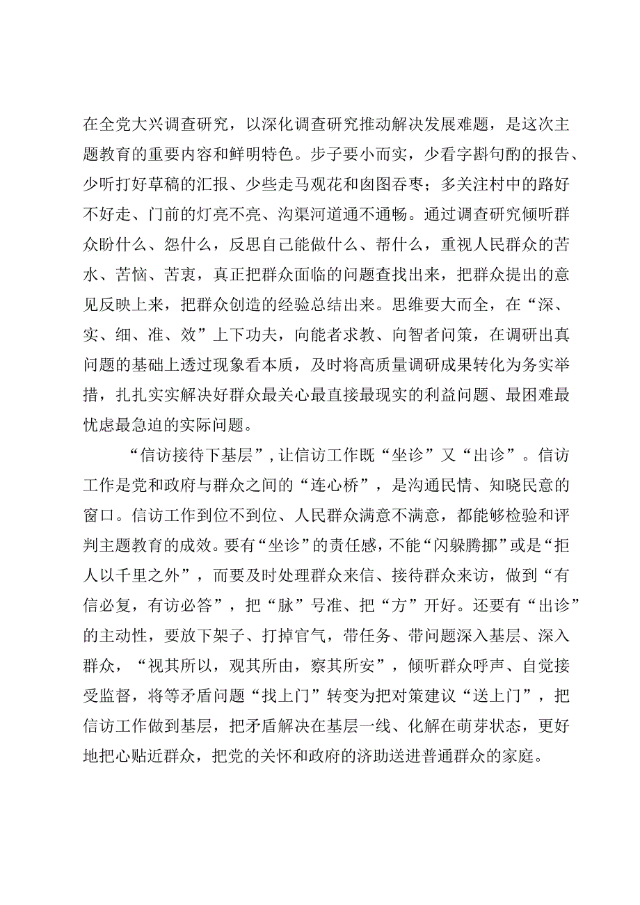 （5篇）开展主题教育践行“四下基层”心得.docx_第2页