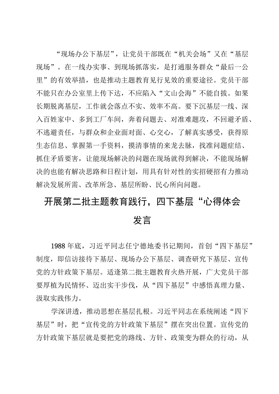 （5篇）开展主题教育践行“四下基层”心得.docx_第3页