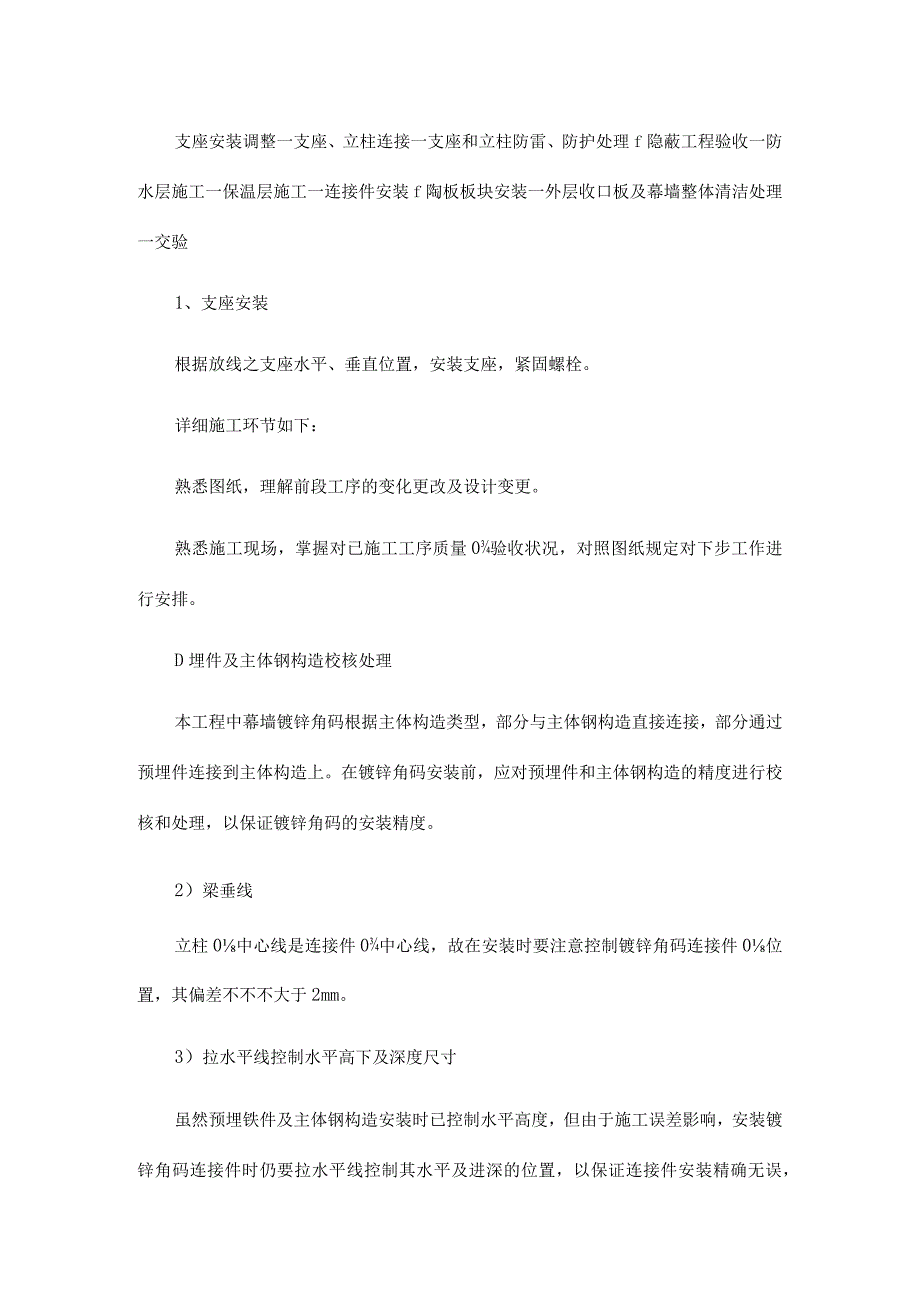 陶土板幕墙施工及技术方案.docx_第3页