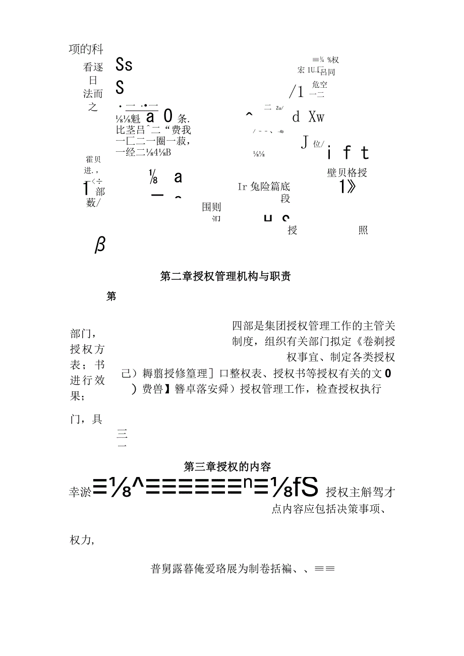 集团有限公司授权管理制度.docx_第3页