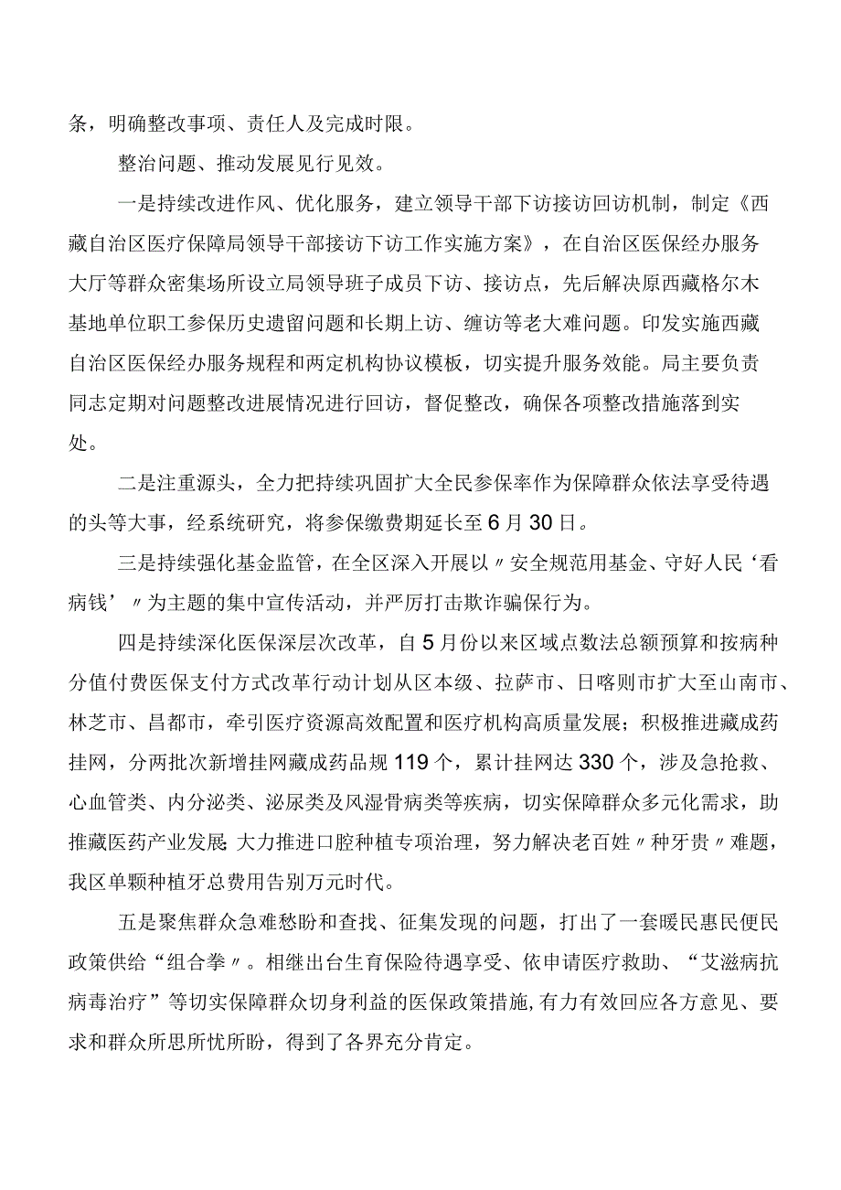 （二十篇汇编）深入学习贯彻2023年“学思想、强党性、重实践、建新功”主题学习教育汇报材料.docx_第2页