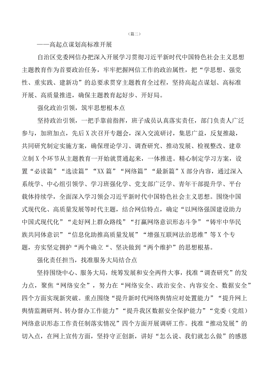 （二十篇汇编）深入学习贯彻2023年“学思想、强党性、重实践、建新功”主题学习教育汇报材料.docx_第3页