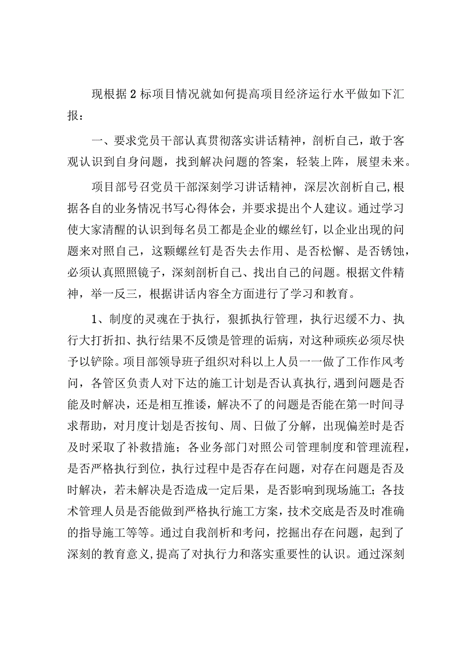 提高公司项目经济运行水平工作汇报.docx_第2页