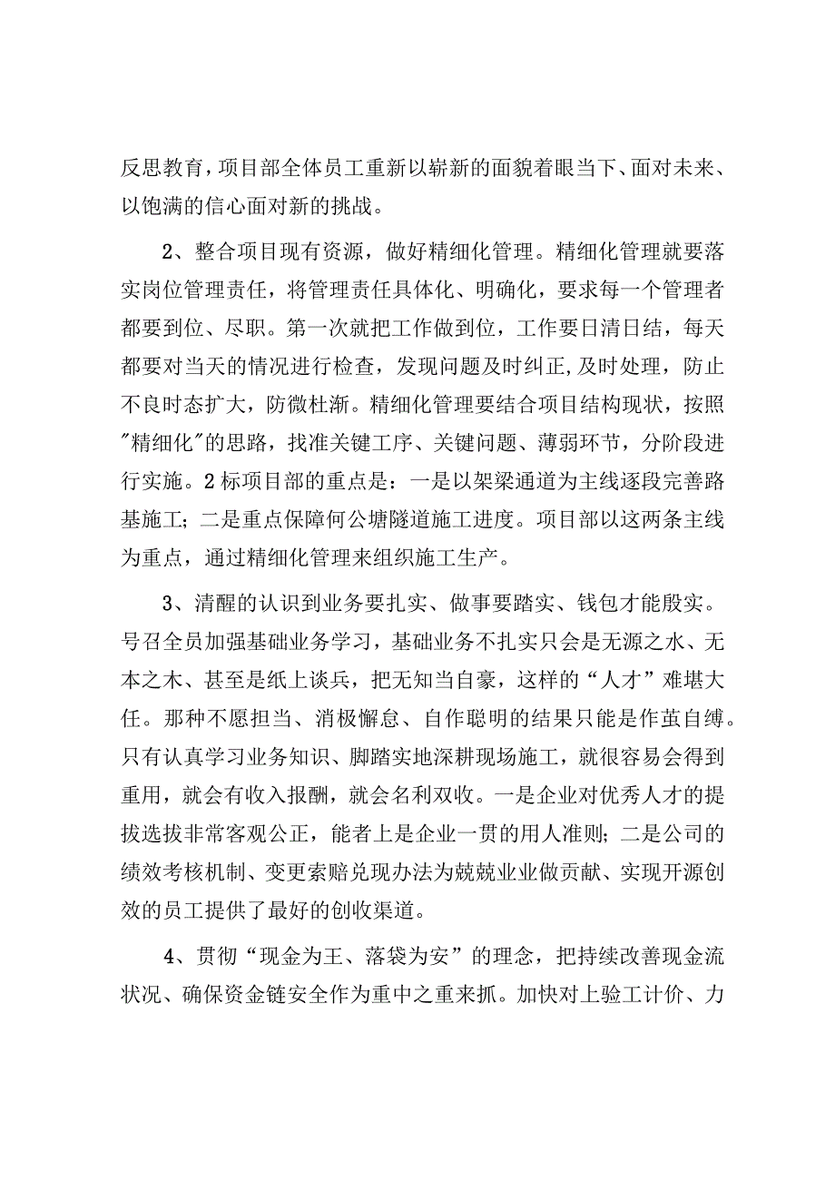 提高公司项目经济运行水平工作汇报.docx_第3页