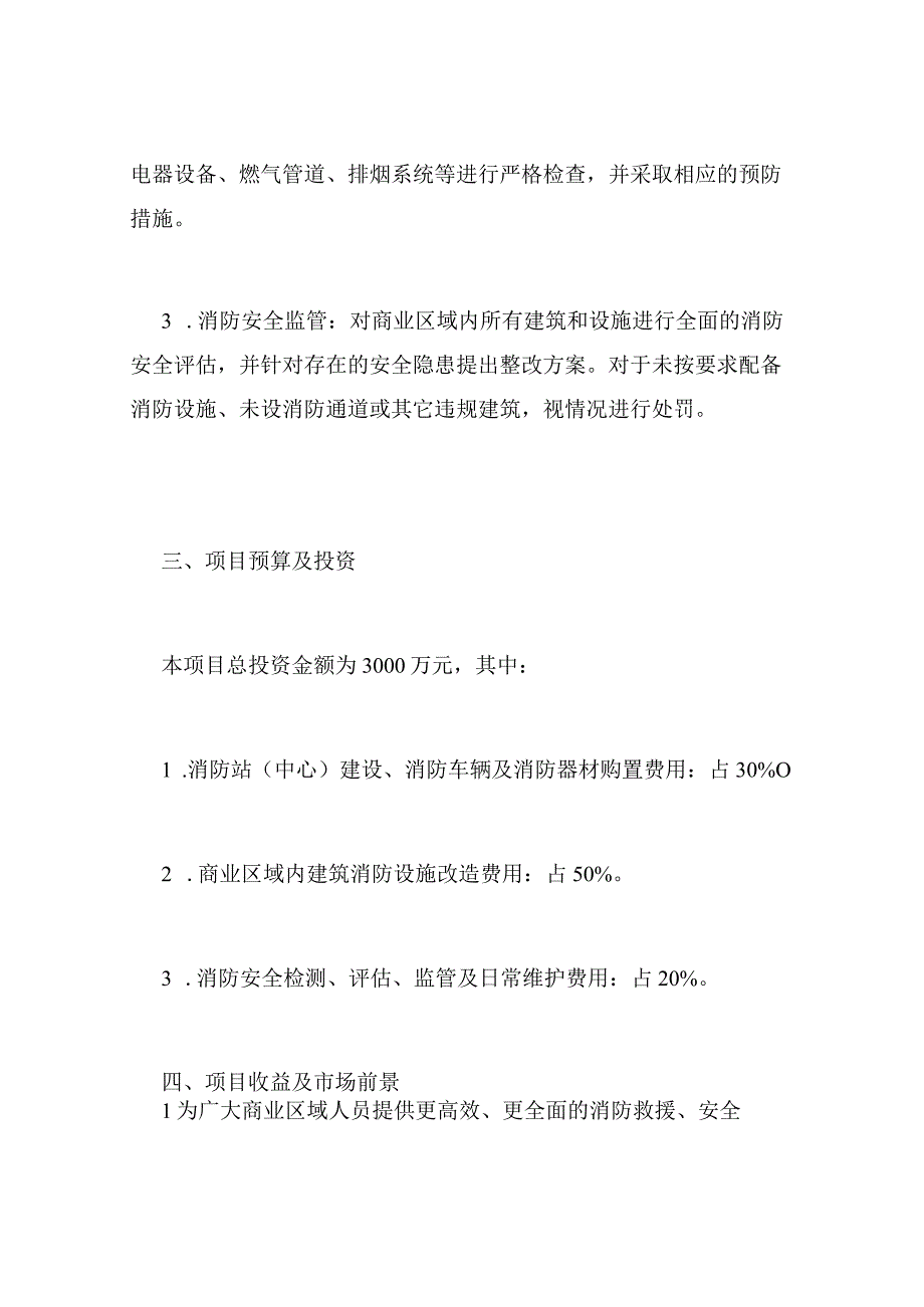 消防工程项目建议书 (1).docx_第2页