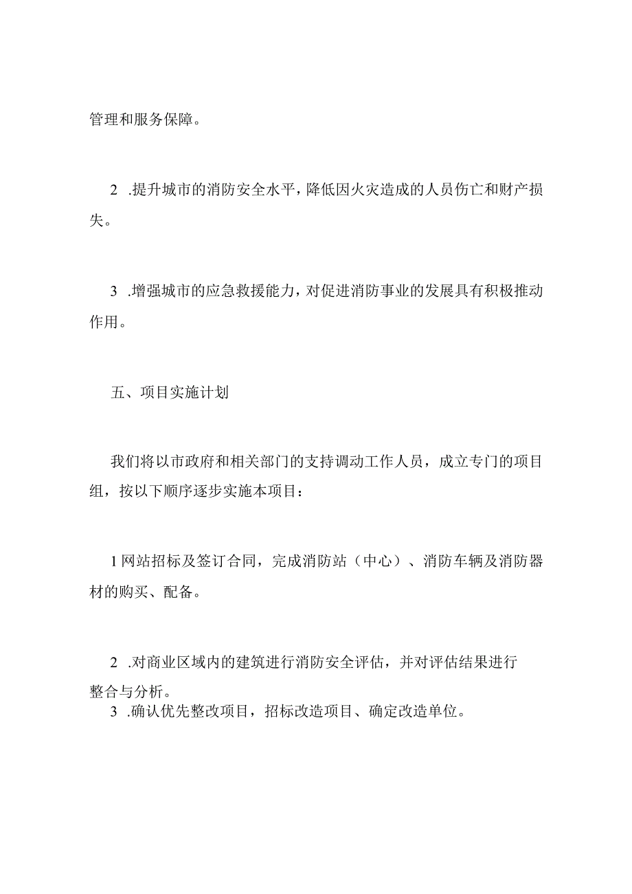 消防工程项目建议书 (1).docx_第3页