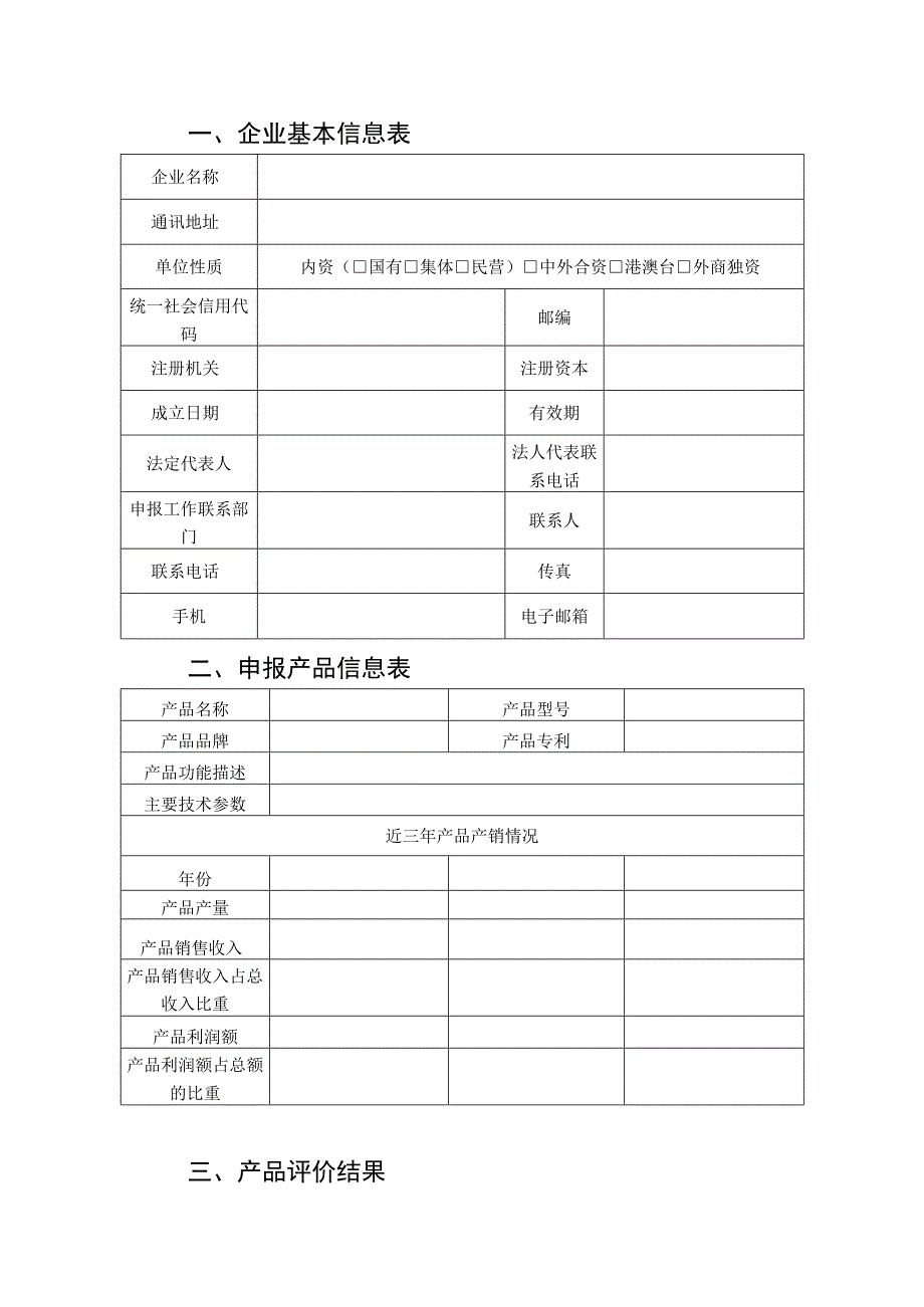 湖南省绿色设计产品自评价报告.docx_第3页